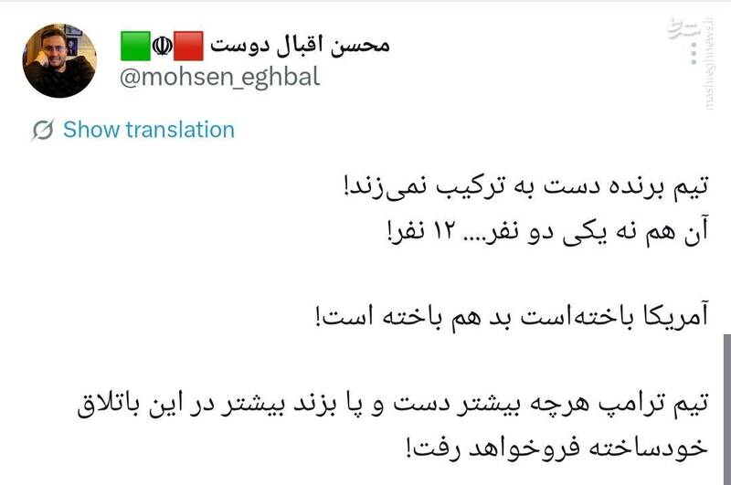 واکنش کاربران فضای مجازی به شکار جنگنده آمریکایی در آسمان ایران