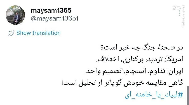 واکنش کاربران فضای مجازی به شکار جنگنده آمریکایی در آسمان ایران