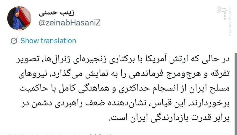 واکنش کاربران فضای مجازی به شکار جنگنده آمریکایی در آسمان ایران