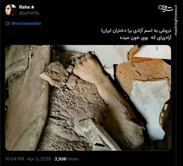آزادی با بوی خون!