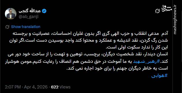 واکنش گنجی به تهدید سعید حدادیان علیه ظریف