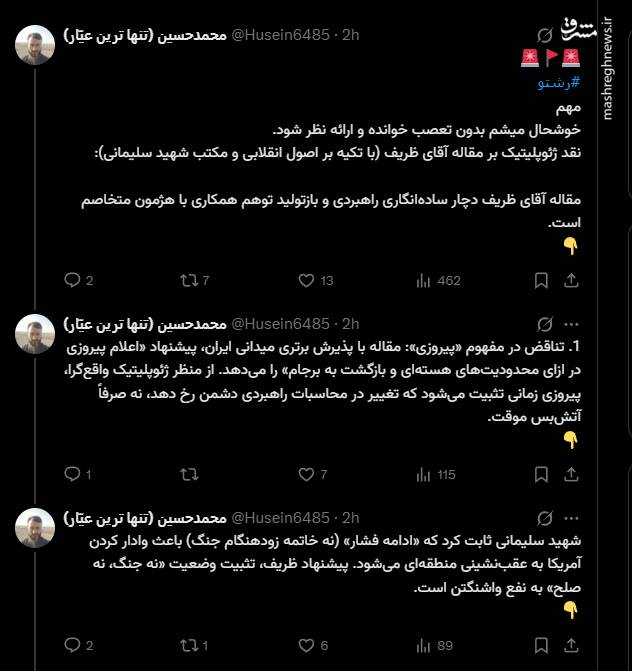 نقدی از نگاه مکتب شهید سلیمانی بر مقاله ظریف