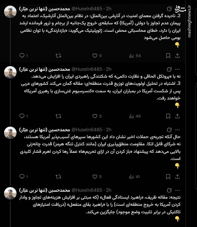 نقدی از نگاه مکتب شهید سلیمانی بر مقاله ظریف