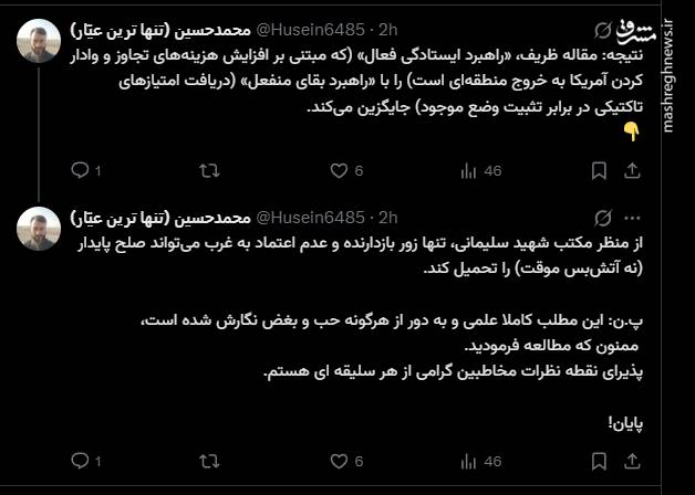 نقدی از نگاه مکتب شهید سلیمانی بر مقاله ظریف