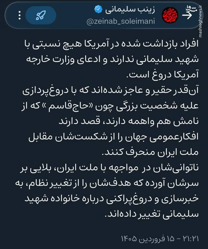 تکذیب انتساب افراد دستگیر شده در آمریکا به حاج قاسم سلیمانی