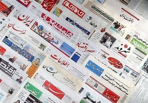 عکس/ صفحه نخست روزنامه‌های یکشنبه ۱۶ فروردین ۱۴۰۵