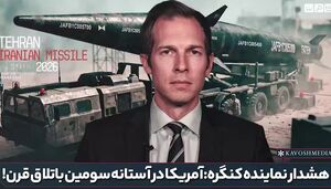 نماینده کنگره آمریکا: آمریکا ناامن‌تر و منزوی‌تر شده است