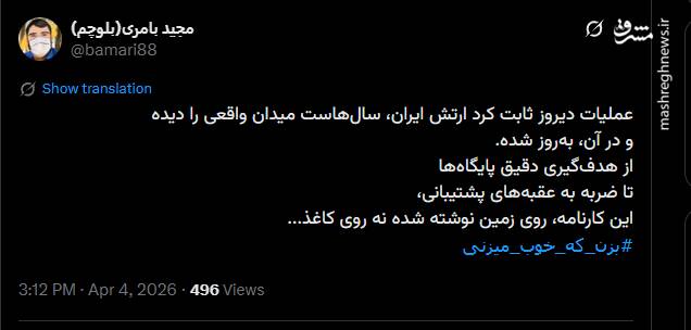 حمایت کاربران فضای مجازی از دلاورمردان ارتشی