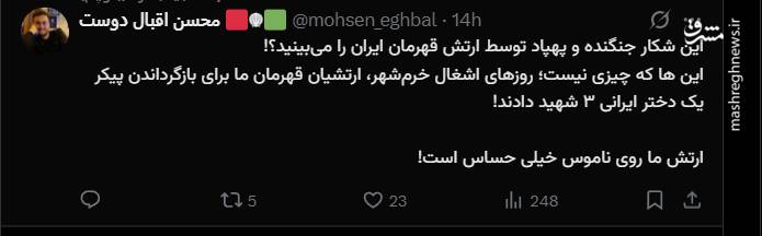 حمایت کاربران فضای مجازی از دلاورمردان ارتشی
