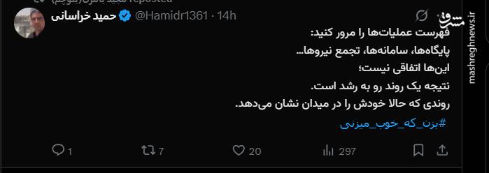 حمایت کاربران فضای مجازی از دلاورمردان ارتشی