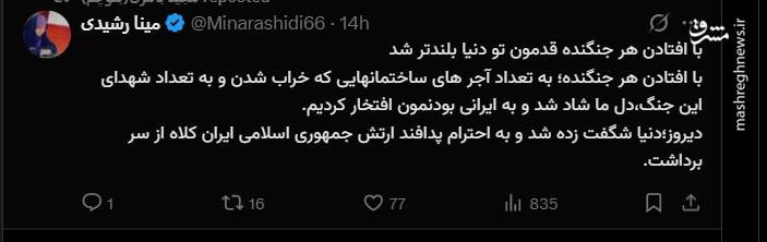 حمایت کاربران فضای مجازی از دلاورمردان ارتشی