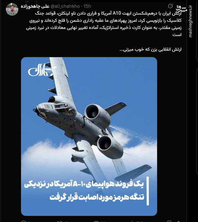 حمایت کاربران فضای مجازی از دلاورمردان ارتشی