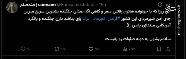 حمایت کاربران فضای مجازی از دلاورمردان ارتشی
