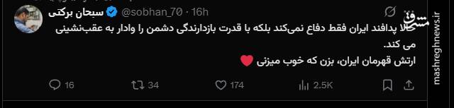 حمایت کاربران فضای مجازی از دلاورمردان ارتشی