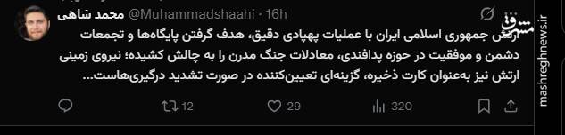 حمایت کاربران فضای مجازی از دلاورمردان ارتشی