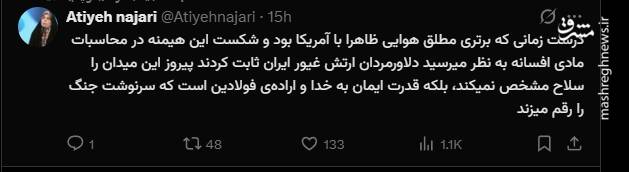 حمایت کاربران فضای مجازی از دلاورمردان ارتشی