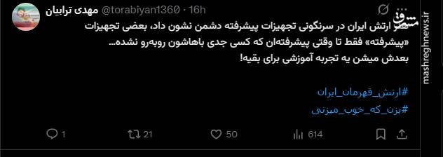 حمایت کاربران فضای مجازی از دلاورمردان ارتشی