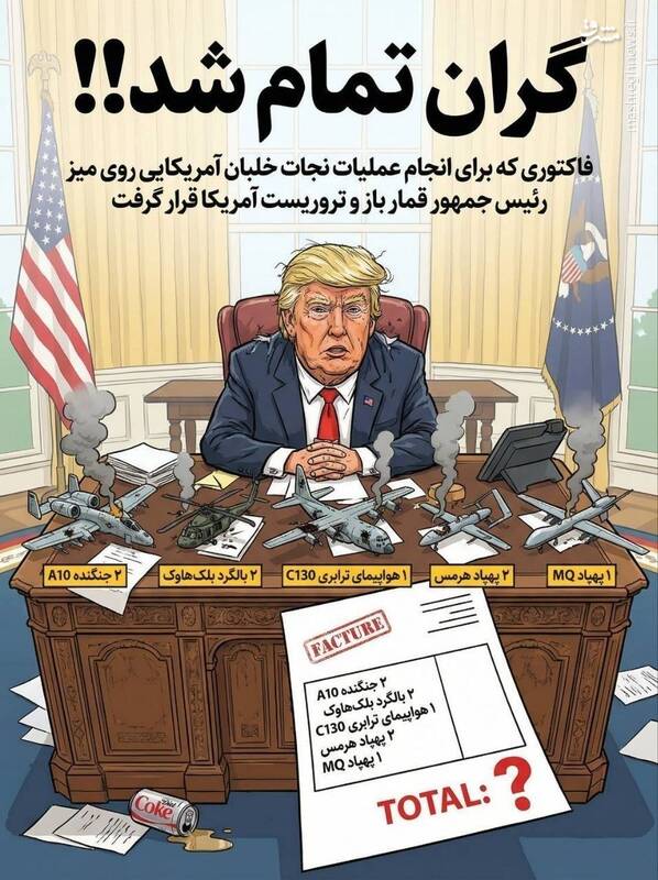 عکس/ باخت سنگین پرزیدنت قمار باز