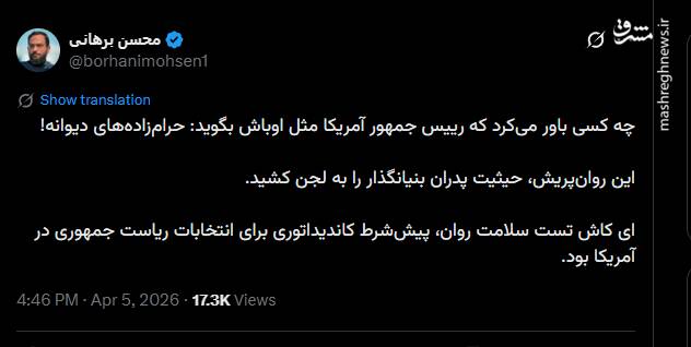 واکنش فعالین مجازی به پیام تکراری ترامپ