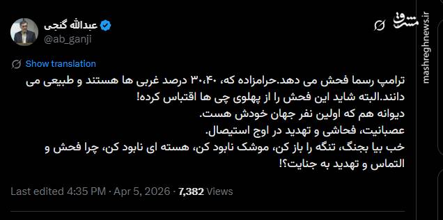 واکنش فعالین مجازی به پیام تکراری ترامپ
