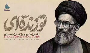همیشه در قلب‌های ما زنده‌خواهی ماند