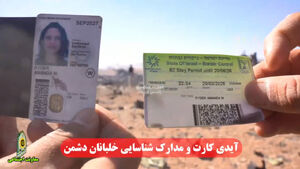 تصاویر اسناد هویتی به‌جاماندهٔ سربازان آمریکایی