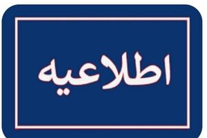 تخلیه شهر دیلم صحت ندارد