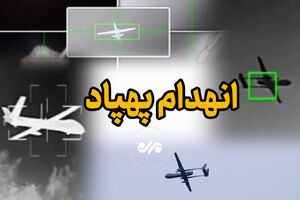 انهدام پهپاد هرمس ۹۰۰ در اندیمشک