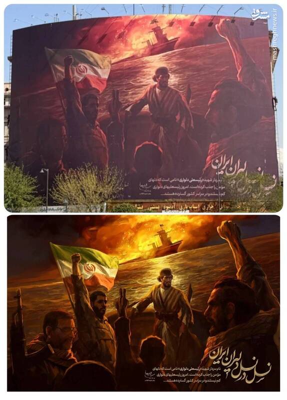 عکس/ دیوارنگاره میدان راه‌آهن