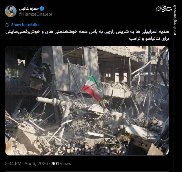 هدیه اسرائیلی‌ها به شریفی زارچی