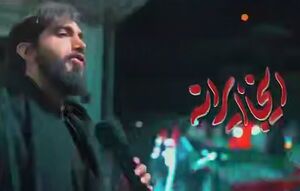 نماهنگ/ "اینجا ایرانه" با صدای محمد اسداللهی