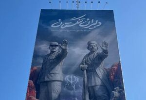 عکس/ رونمایی از دیوارنگاره جدید میدان جهاد