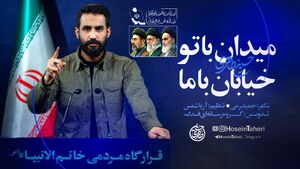 فیلم/ مداحی حسین طاهری در قالب انیمیشن لگویی