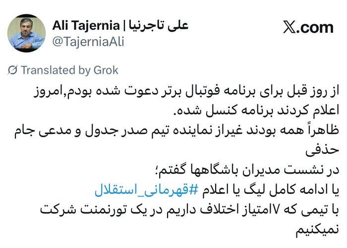 تاجرنیا،:یا ادامه کامل لیگ یا اعلام قهرمانی استقلال