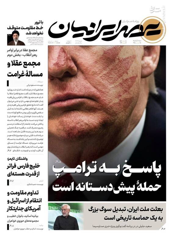 عکس/ صفحه نخست روزنامه‌های سه‌شنبه