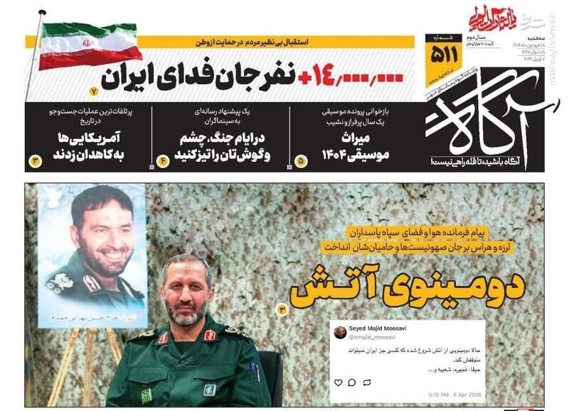 عکس/ صفحه نخست روزنامه‌های سه‌شنبه