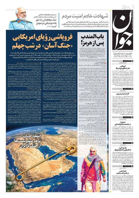 عکس/ صفحه نخست روزنامه‌های سه‌شنبه