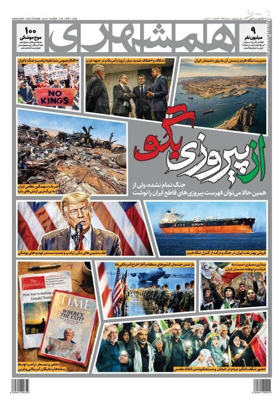 عکس/ صفحه نخست روزنامه‌های سه‌شنبه