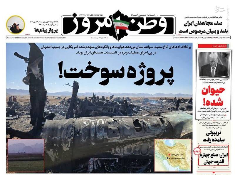 عکس/ صفحه نخست روزنامه‌های سه‌شنبه