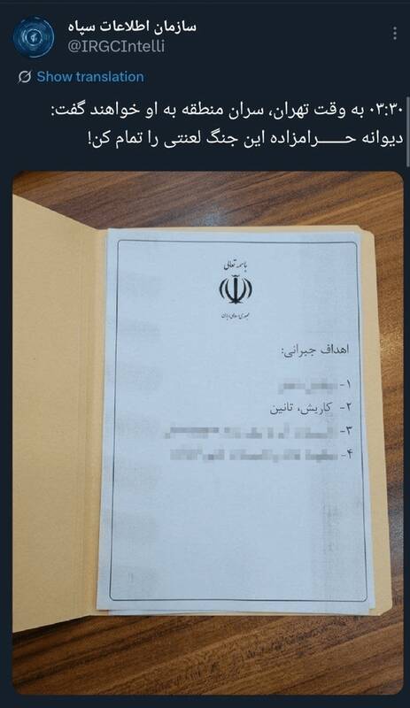 رمزگشایی از تصویر منتشر شده توسط اکانت اطلاعات سپاه
