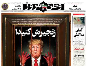 صفحه نخست روزنامه‌های‌ چهارشنبه ۱۹ فروردین ۱۴۰۵