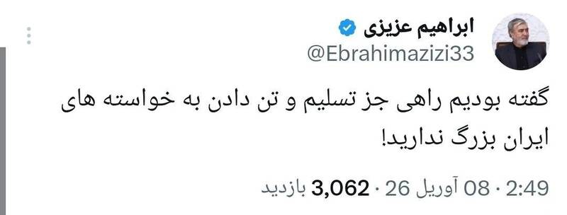 گفته بودیم ترامپ راهی جز تسلیم مقابل ایران بزرگ ندارد