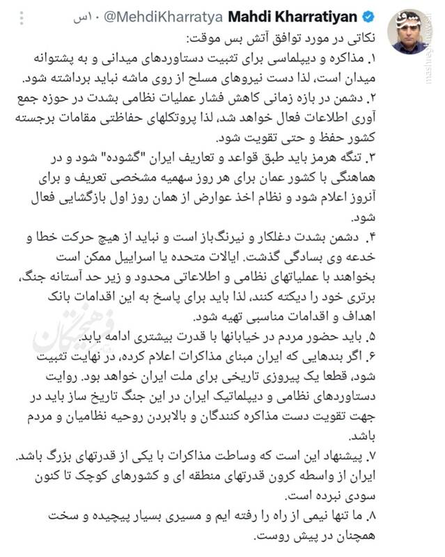 ‏نکاتی در مورد توافق آتش‌بس موقت