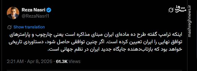 واکنش فعالین رسانه به پذیرش طرح ده ماده‌ای ایران توسط ترامپ