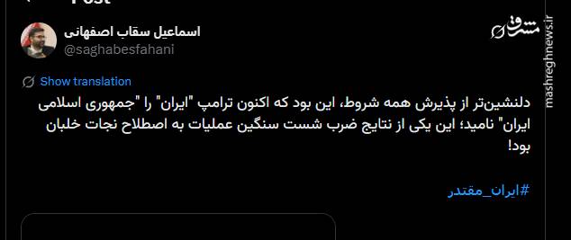 واکنش فعالین رسانه به پذیرش طرح ده ماده‌ای ایران توسط ترامپ