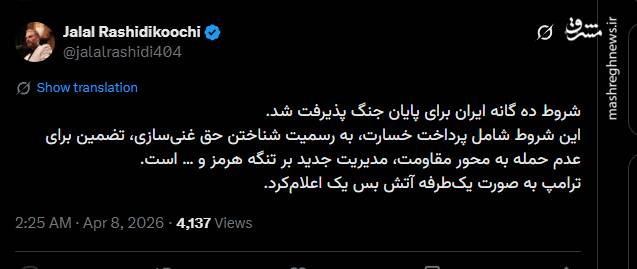 واکنش فعالین رسانه به پذیرش طرح ده ماده‌ای ایران توسط ترامپ