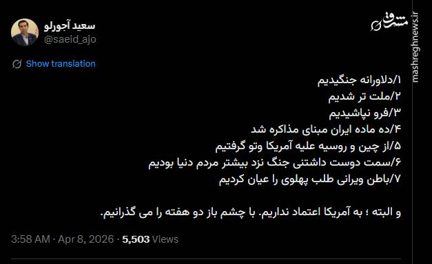 واکنش فعالین رسانه به پذیرش طرح ده ماده‌ای ایران توسط ترامپ