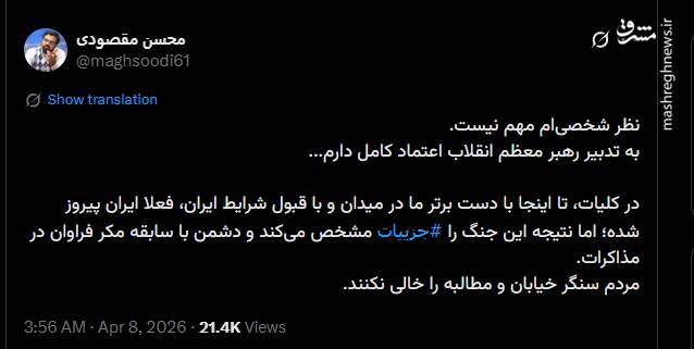 واکنش فعالین رسانه به پذیرش طرح ده ماده‌ای ایران توسط ترامپ