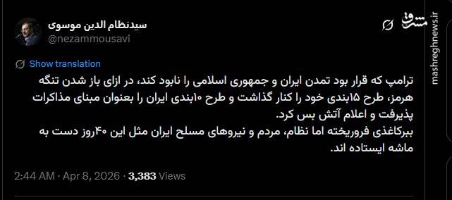 واکنش فعالین رسانه به پذیرش طرح ده ماده‌ای ایران توسط ترامپ