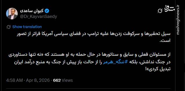 واکنش فعالین رسانه به پذیرش طرح ده ماده‌ای ایران توسط ترامپ